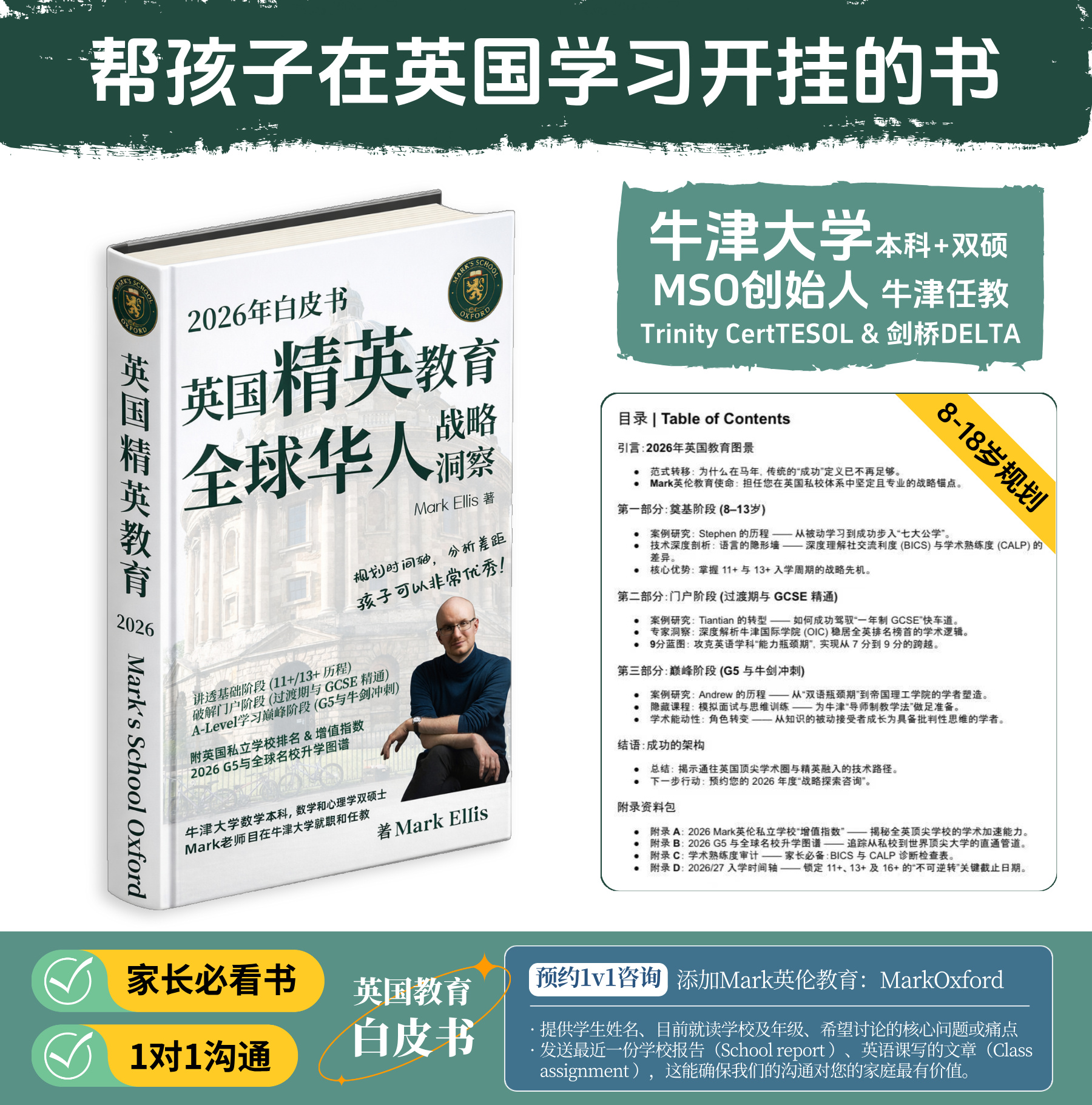 Mark英伦教育MSO白皮书 正方形海报图.jpg